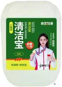 地宝配套清洗产品